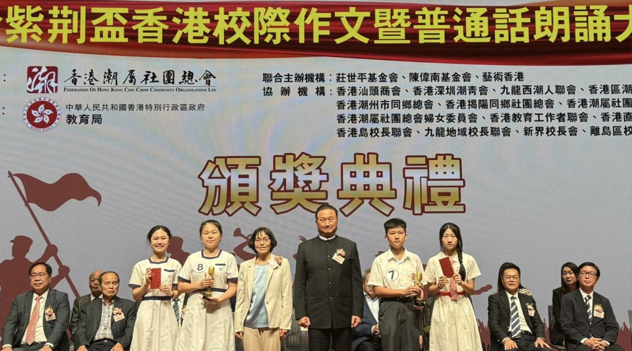 「我愛我的祖國 抗戰勝利篇」金紫荊盃香港校際作文暨普通話朗誦大賽 - 最高榮譽「特等獎」